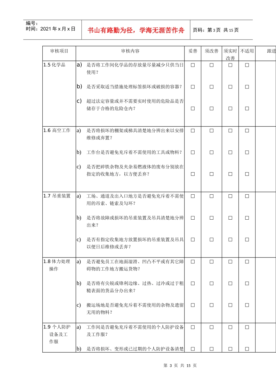 5S 審核清單_第3页
