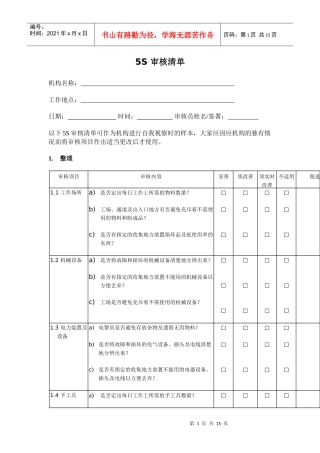 5S 審核清單