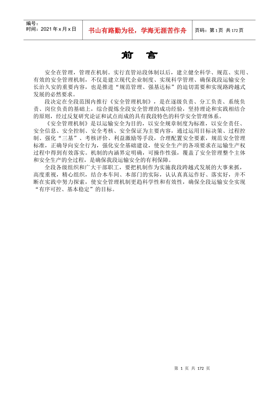 安全管理机制(207)(1)_第2页