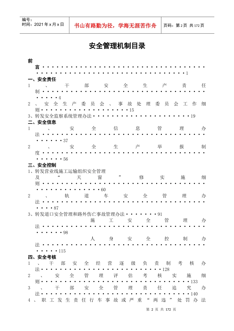 安全管理机制(207)(1)_第3页