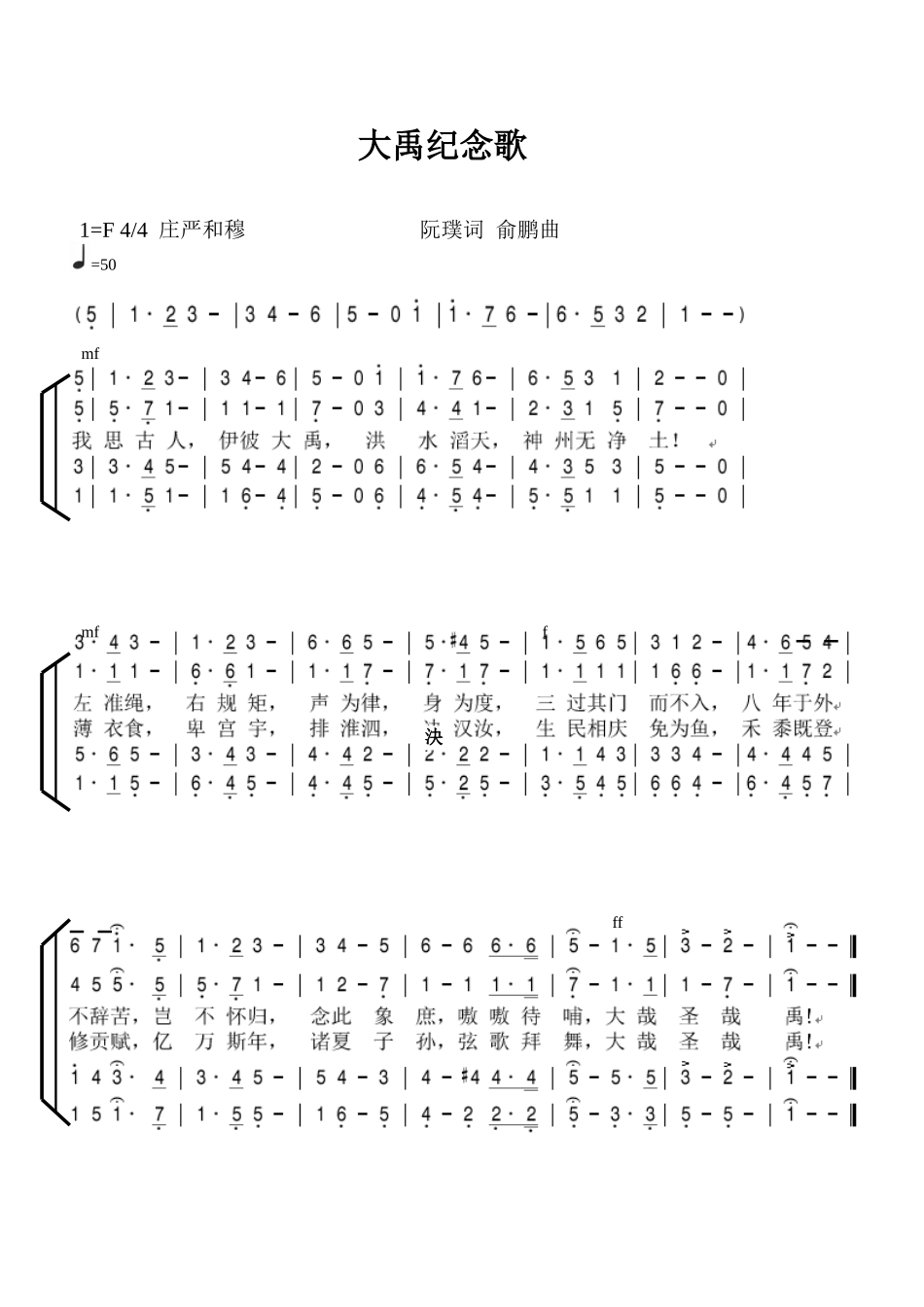 《大禹纪念歌》歌谱、歌词_第1页