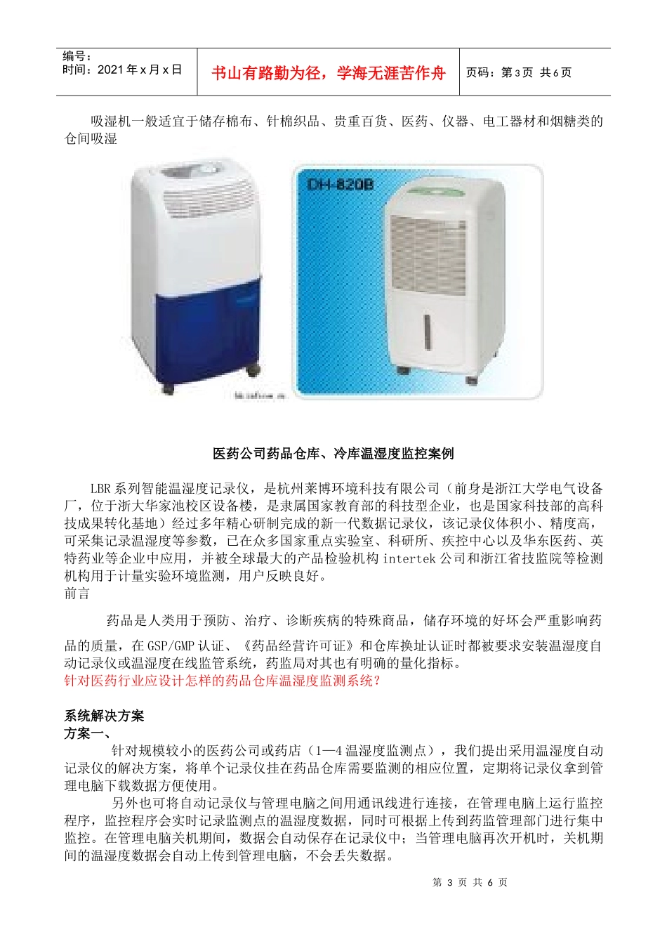 仓库温湿度管理_第3页