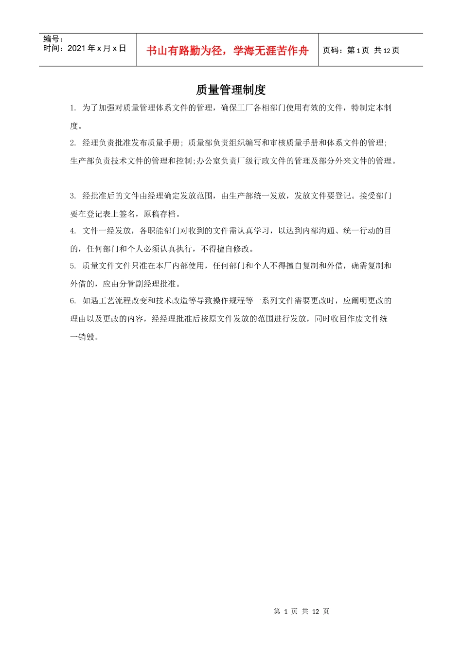 饲料添加剂企业生产制度_第1页