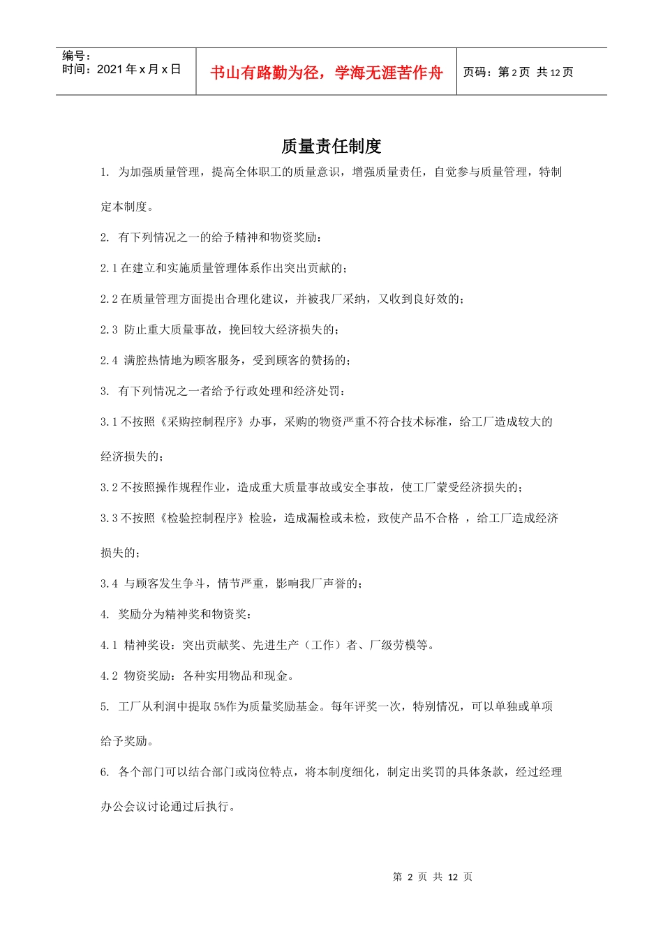 饲料添加剂企业生产制度_第2页