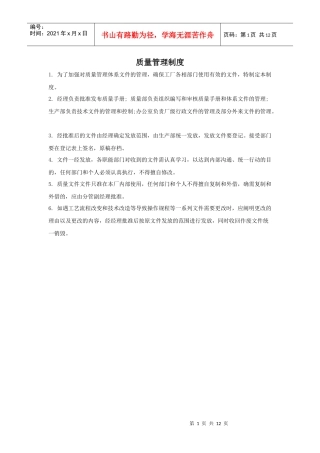 饲料添加剂企业生产制度