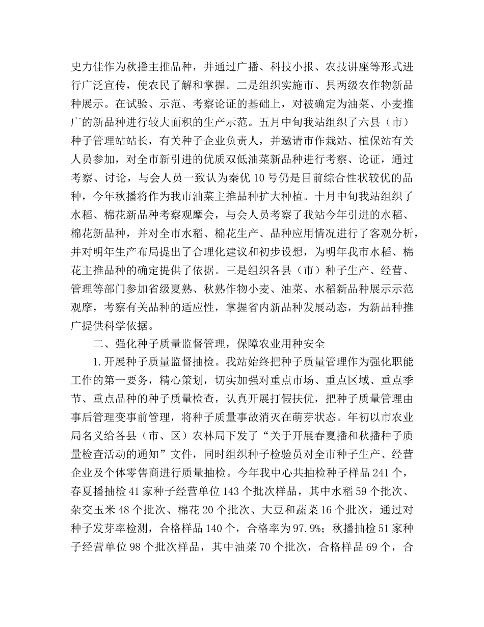 种子管理站2020年工作总结与2020工作思路 _第2页