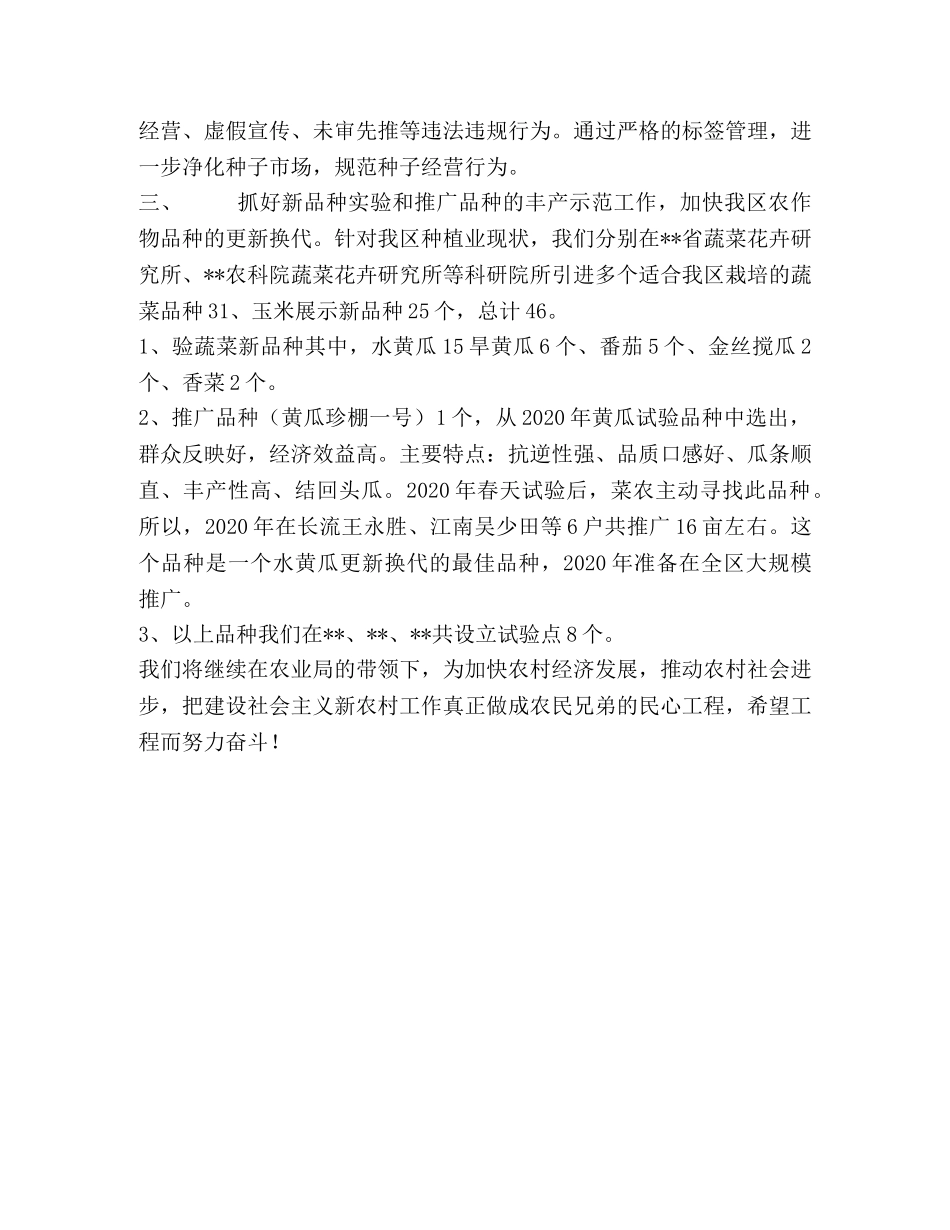 种子管理站2020年工作计划 _第2页