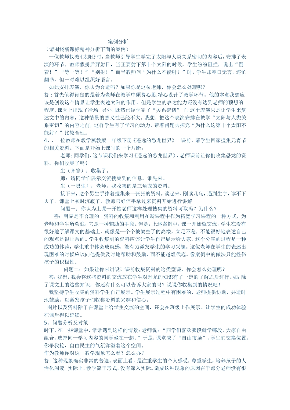 案例分析 (7)_第1页