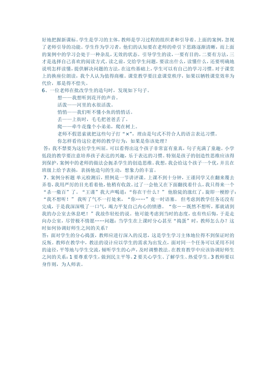 案例分析 (7)_第2页