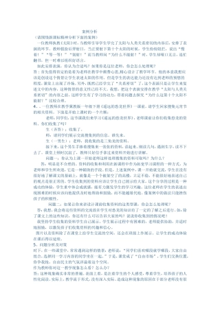 案例分析 (7)