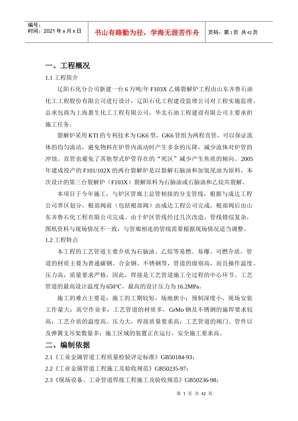 裂解炉工艺管道施工技术措施_第2页