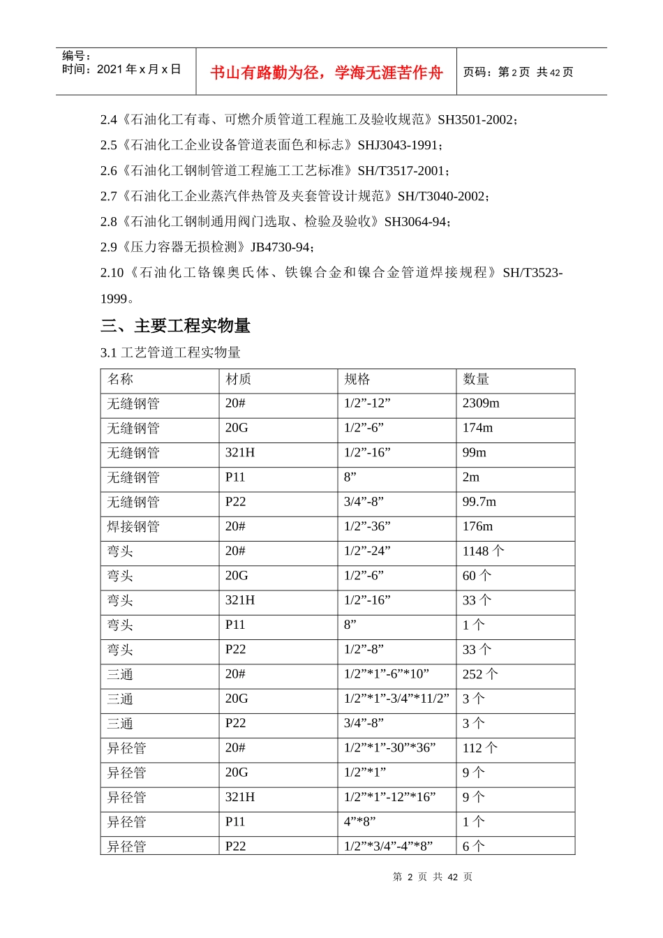 裂解炉工艺管道施工技术措施_第3页