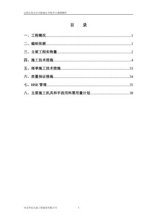 裂解炉工艺管道施工技术措施