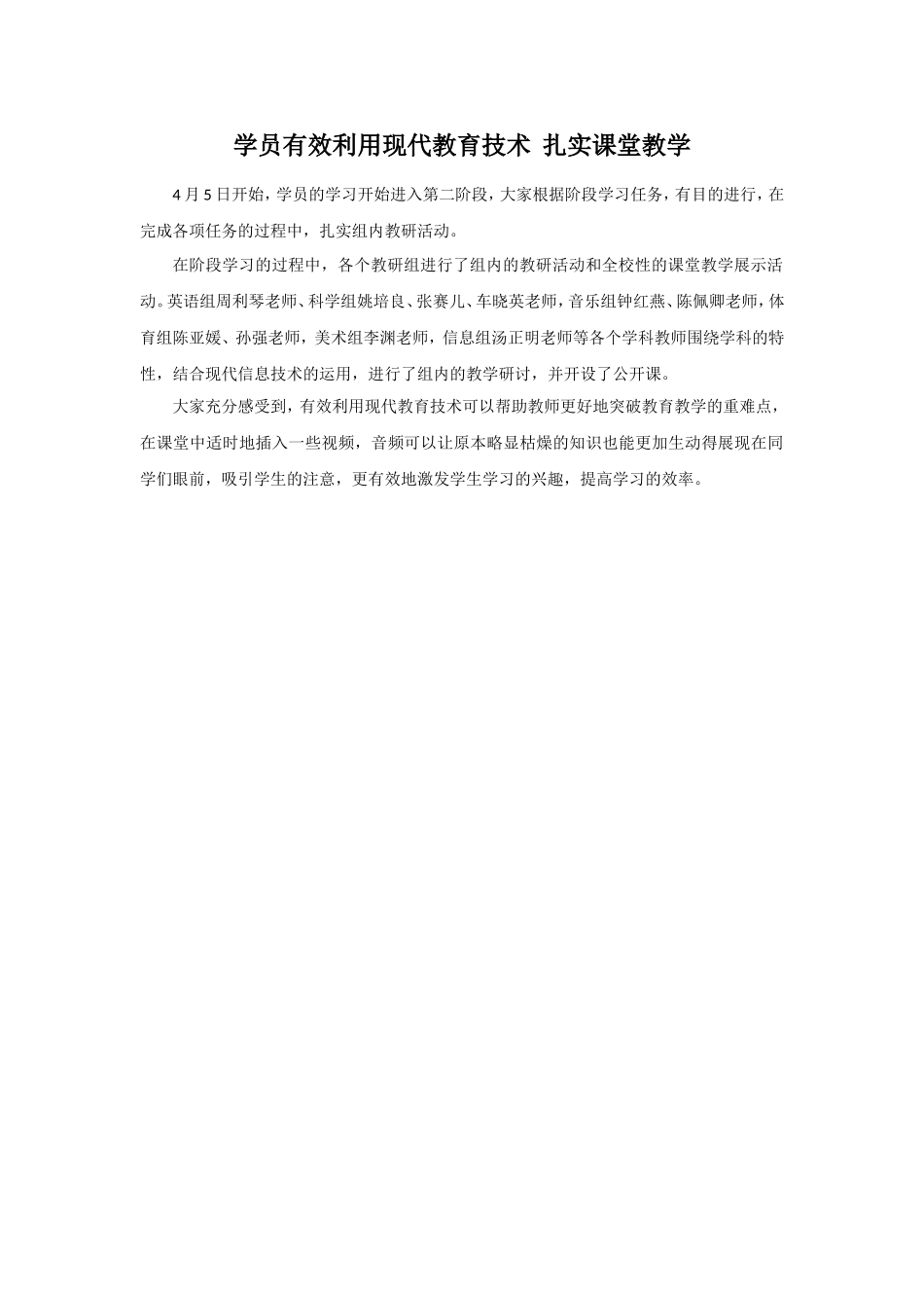 学员有效利用现代教育技术扎实课堂教学_第1页