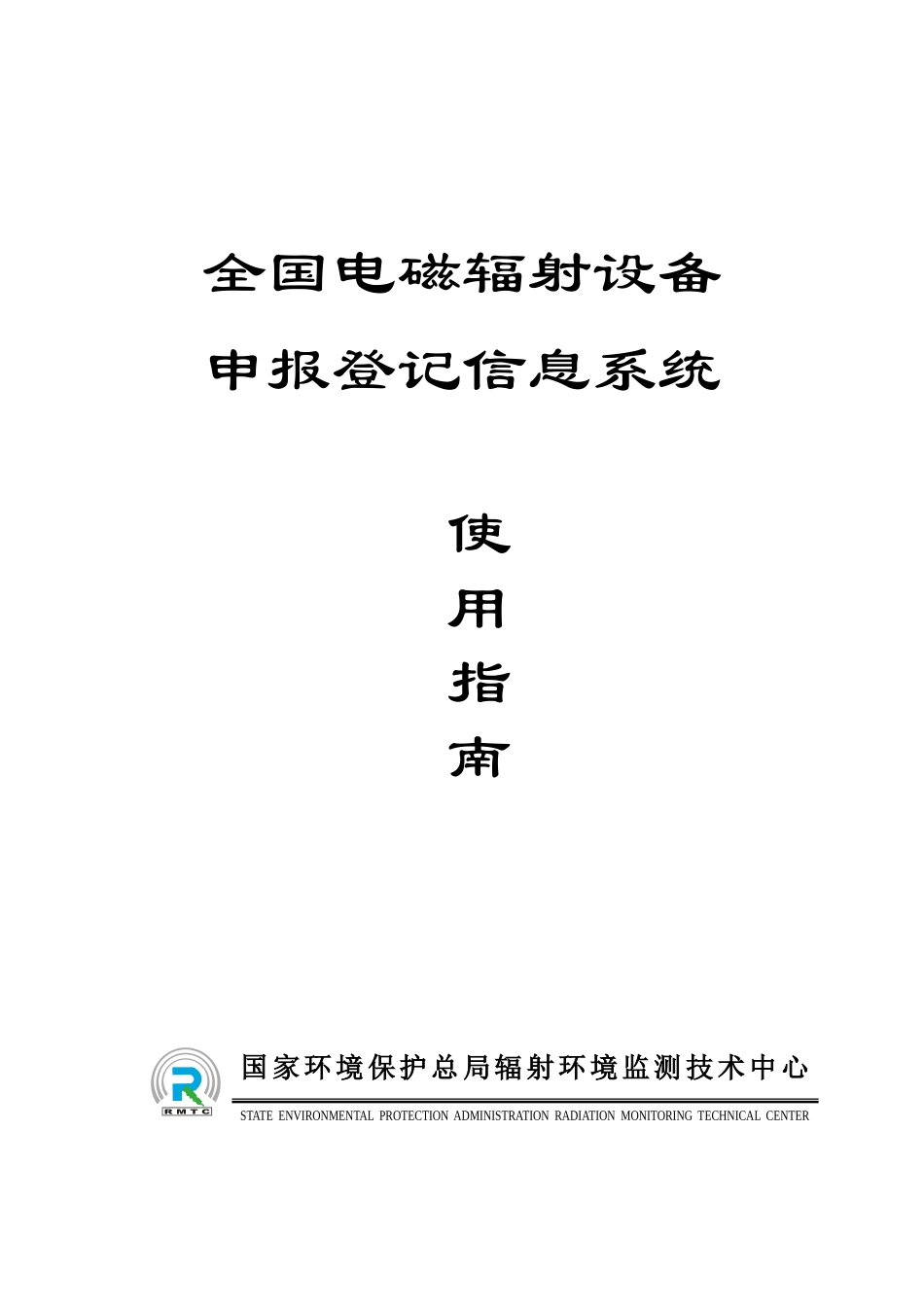 全国电磁辐射设备_第1页