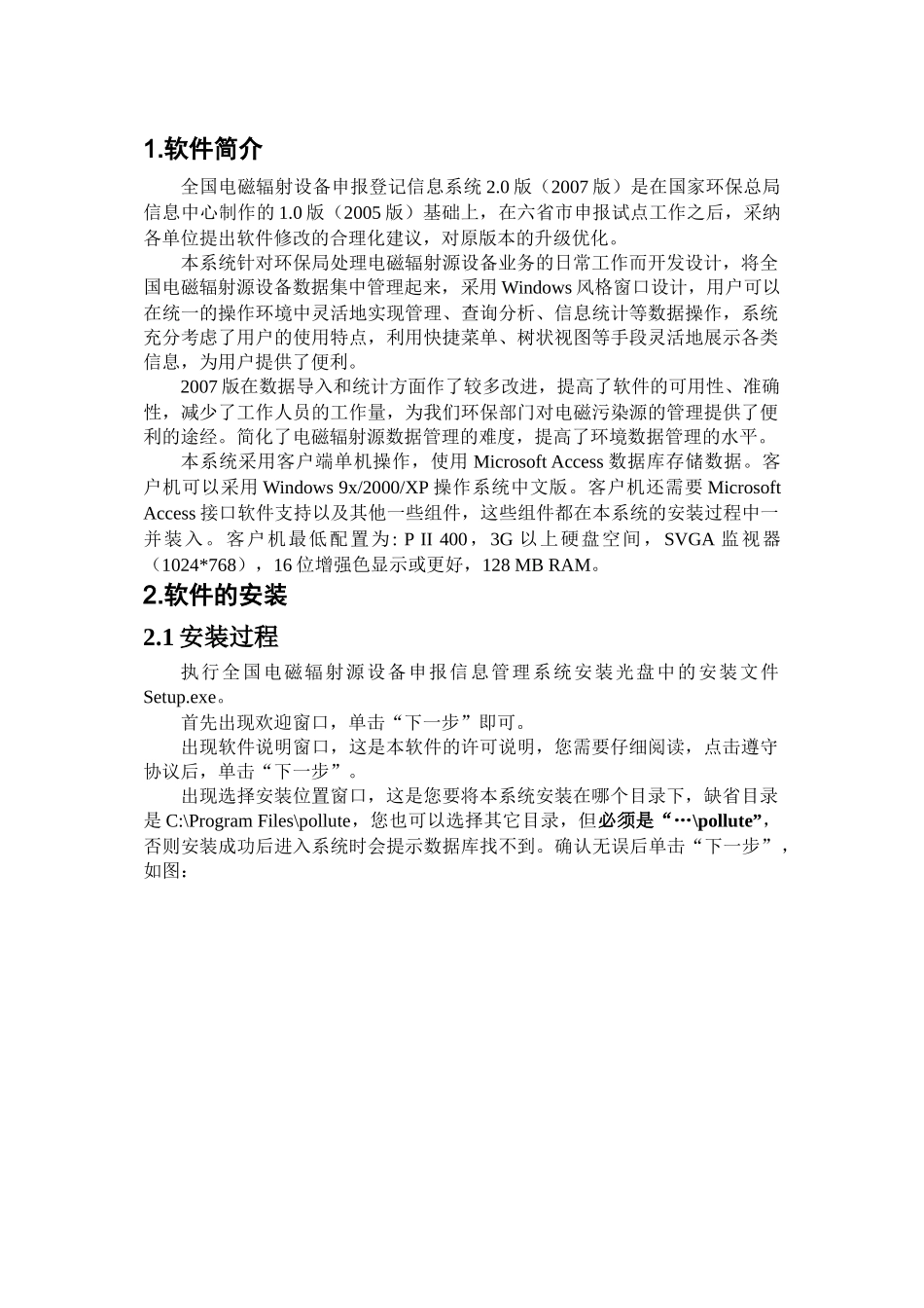 全国电磁辐射设备_第3页