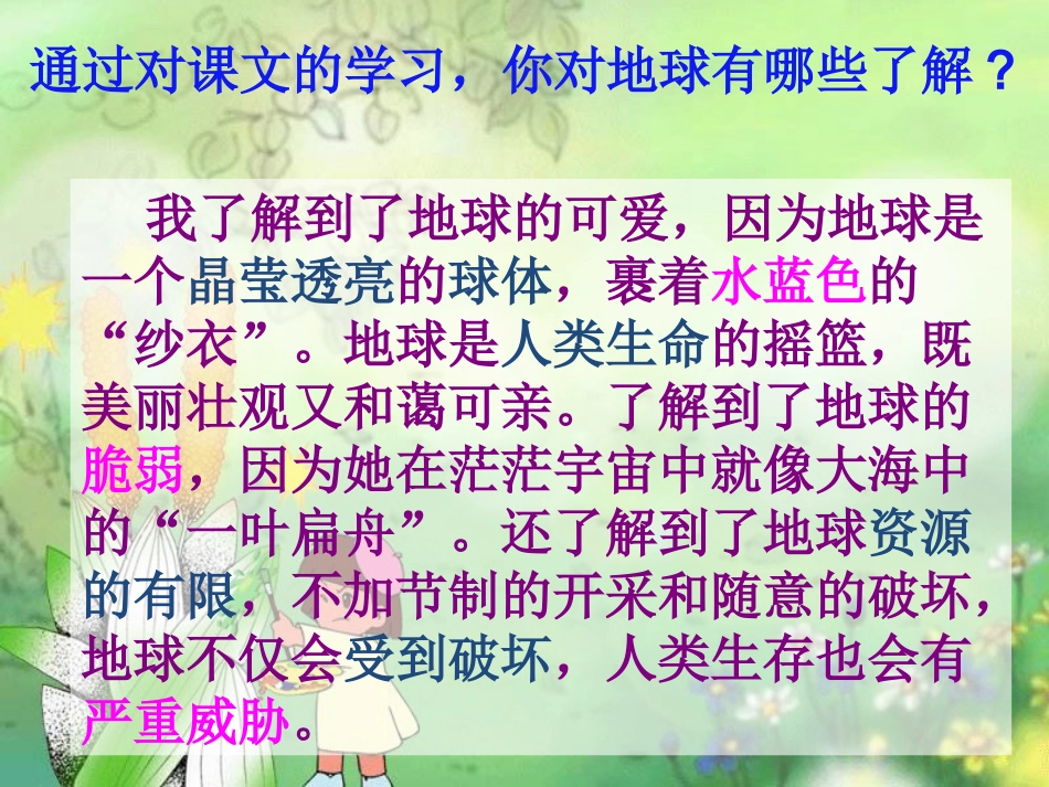 _只有一个地球_第3页