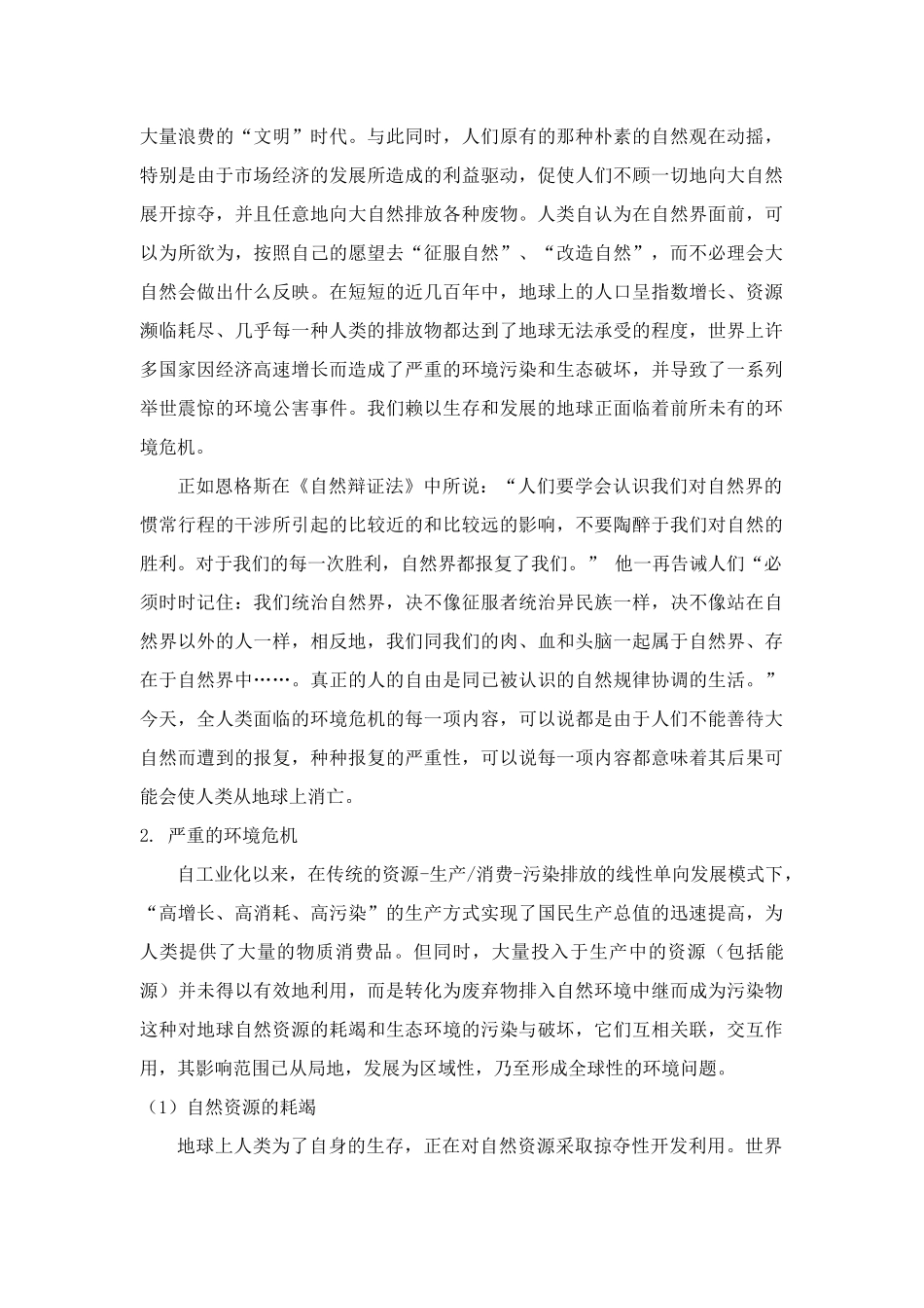 清华大学清洁生产概述_第2页