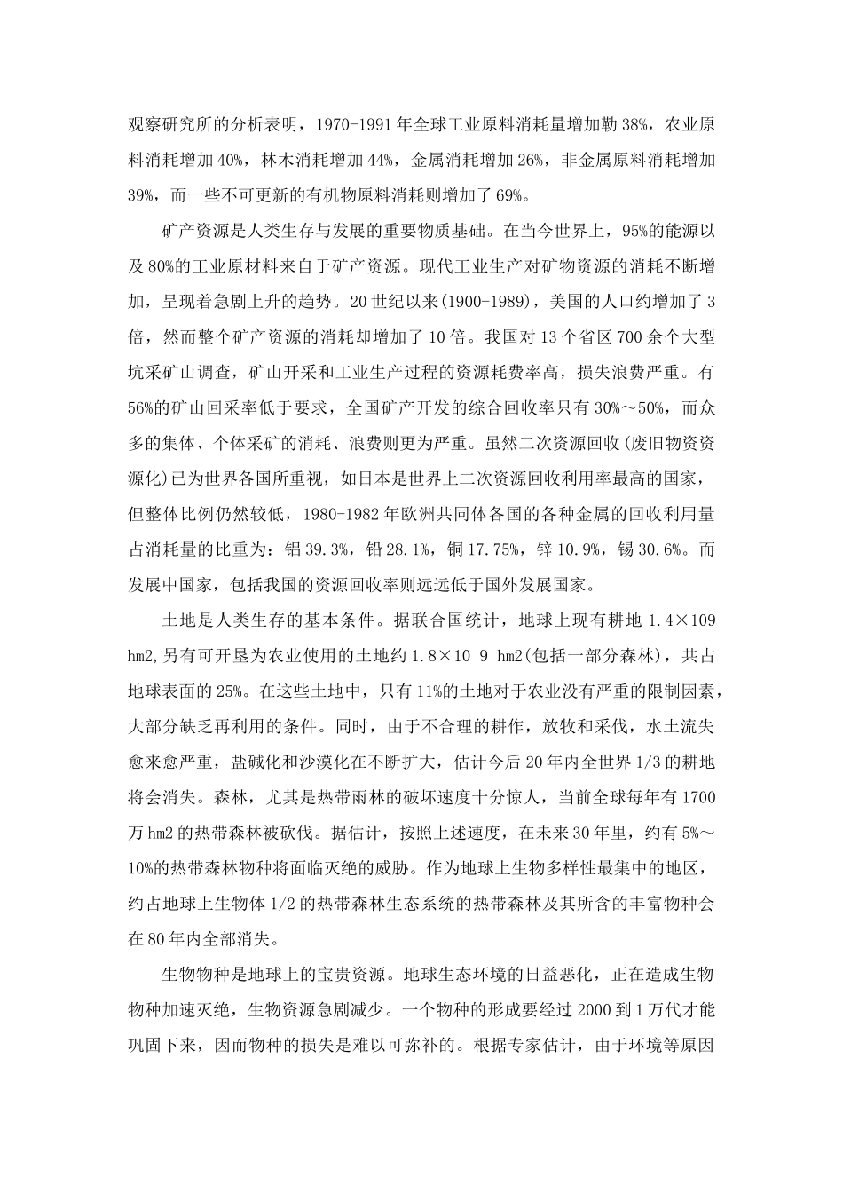 清华大学清洁生产概述_第3页