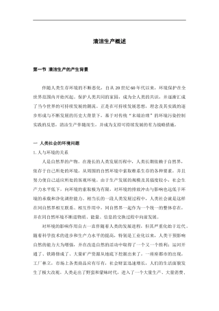 清华大学清洁生产概述