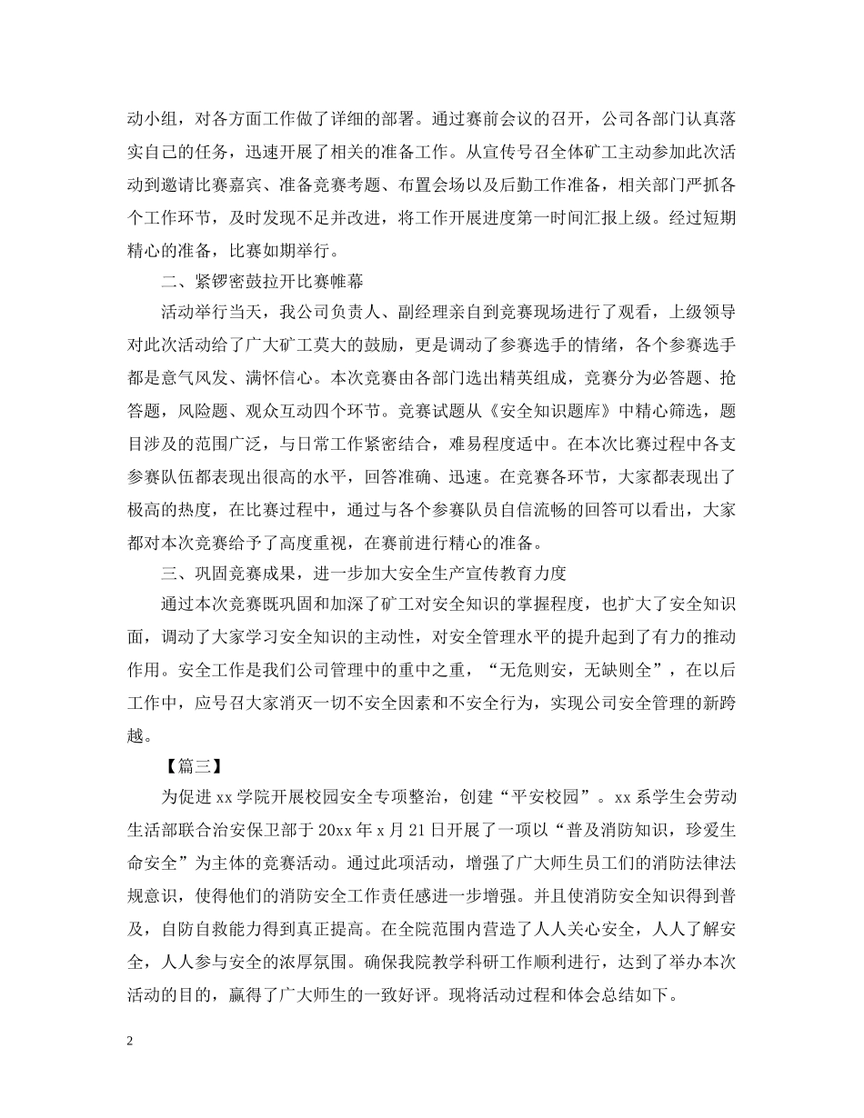 知识竞赛的活动总结模板 _第2页