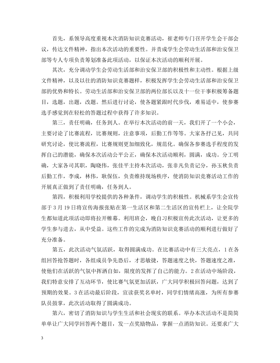 知识竞赛的活动总结模板 _第3页