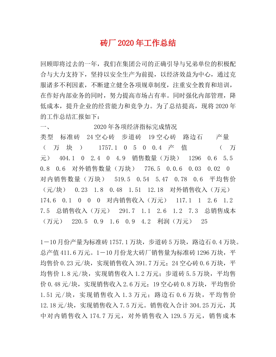 砖厂2020年工作总结 _第1页