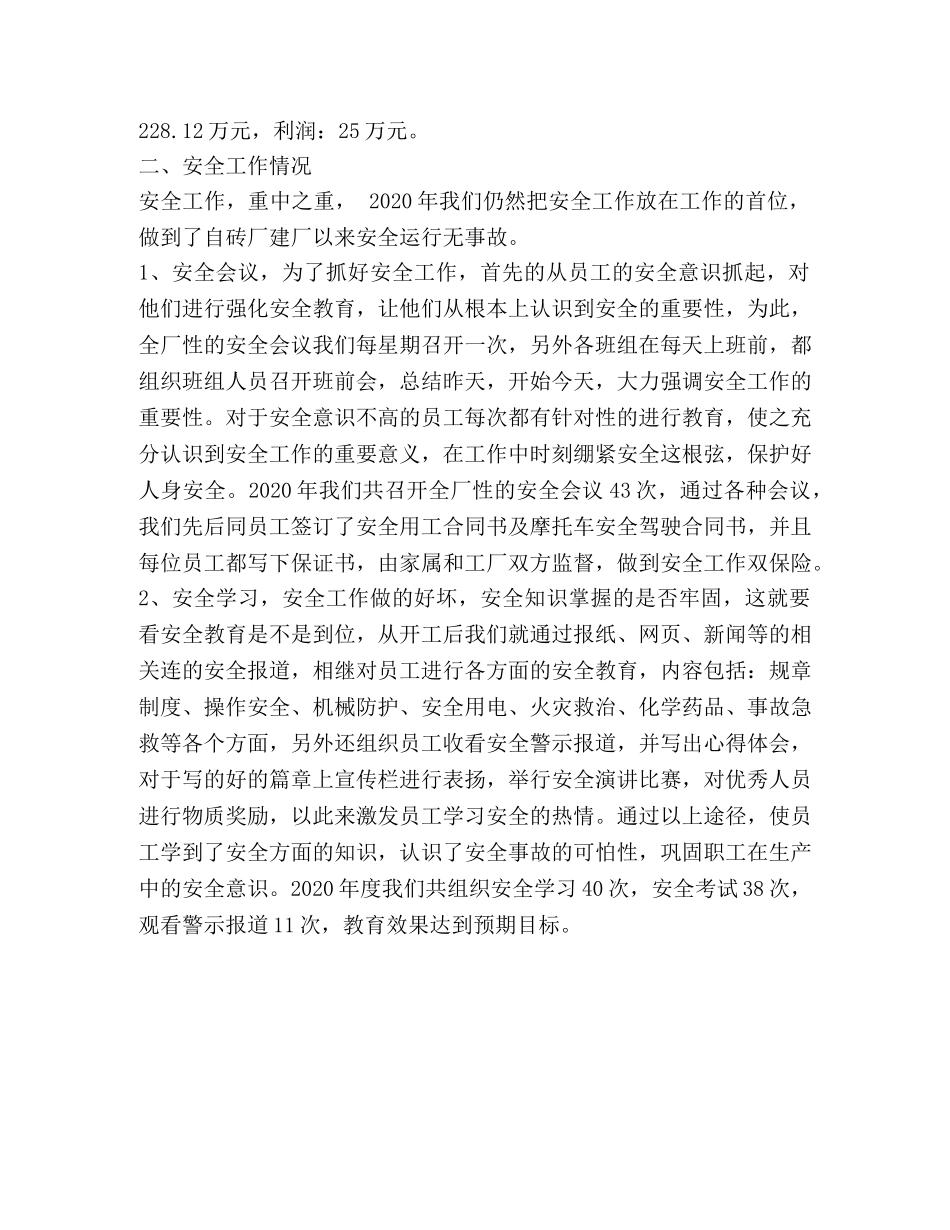砖厂2020年工作总结 _第2页