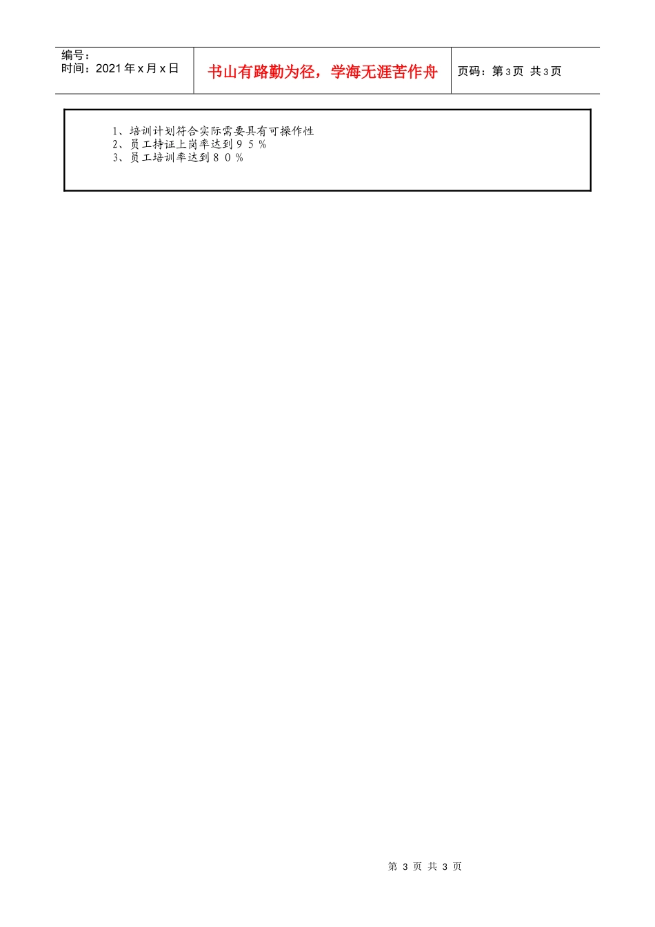 仪器生产企业员工培训与开发职位说明书_第3页