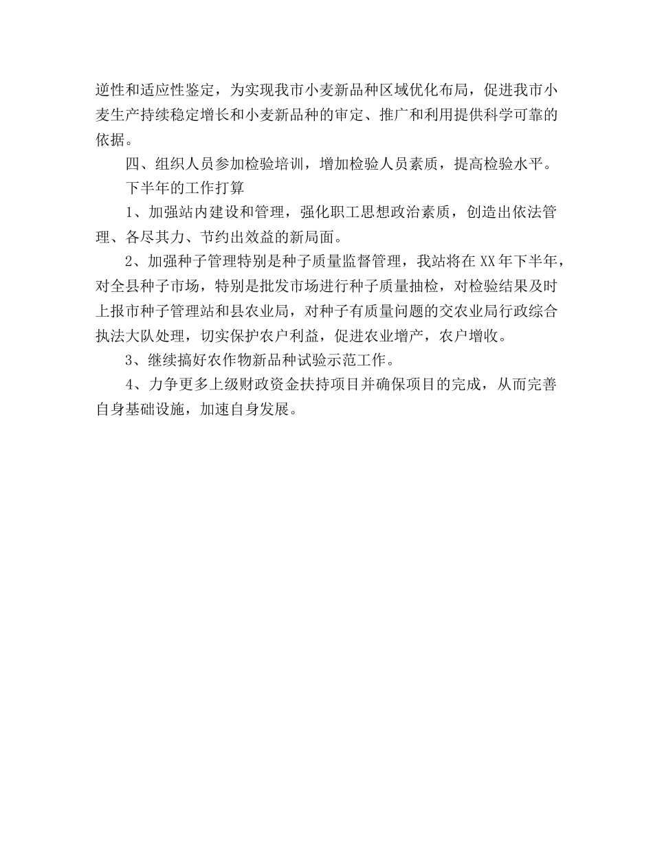 种子质量监督管理站上半年工作总结 _第2页