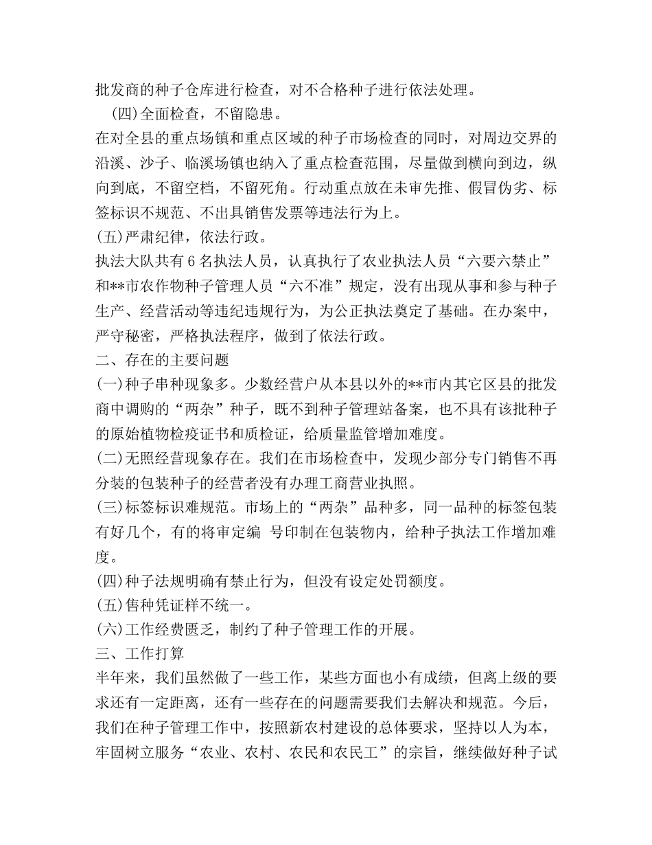 种子销售工作总结(精选多篇) _第3页