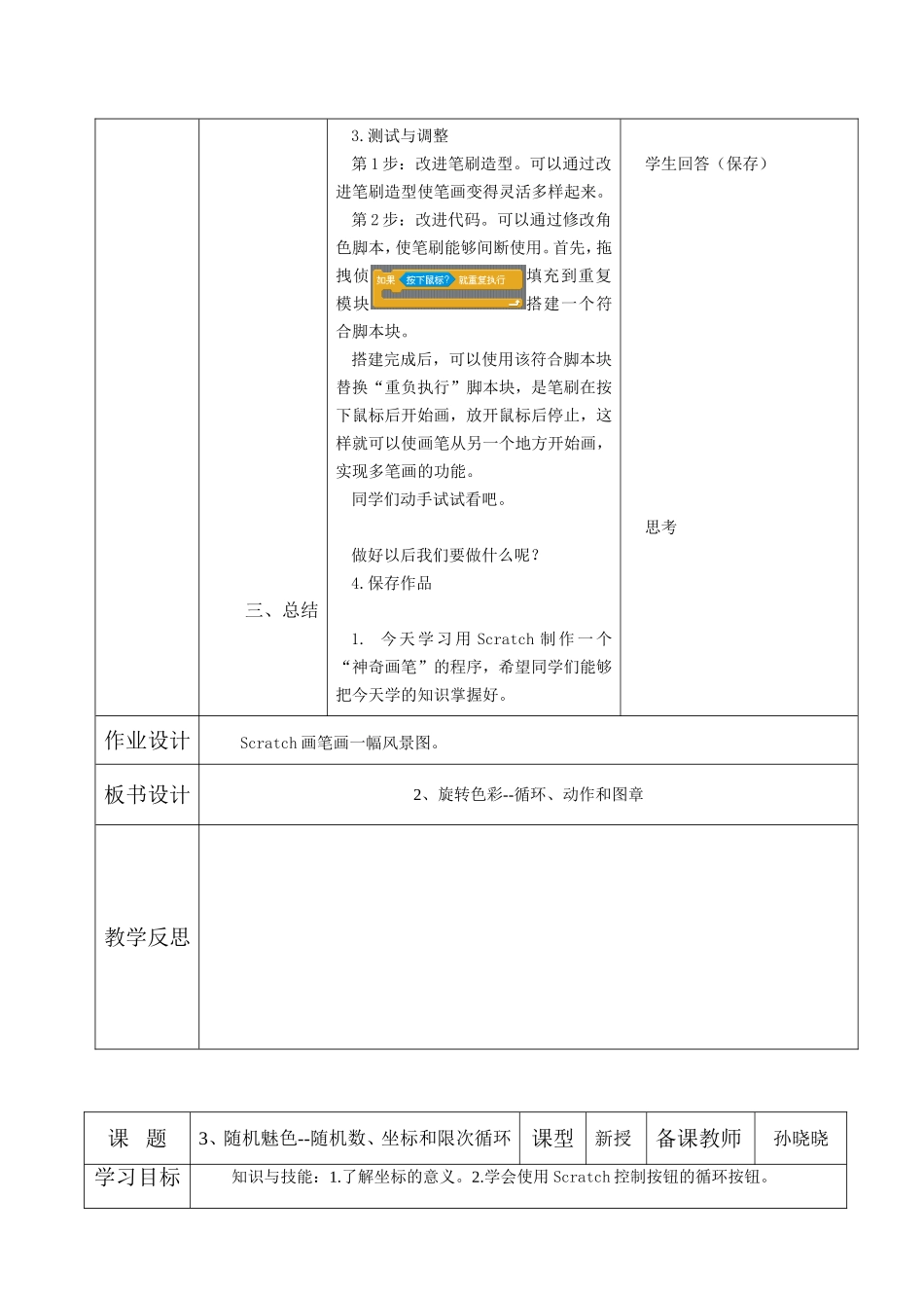 清华版五年级下册信息技术电子备课教案_第3页