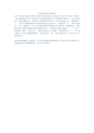 巧妙的调动孩子得积极性