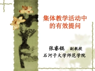有效提问的几个基本问题