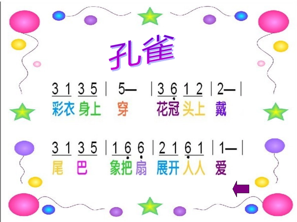 音乐课件《金孔雀轻轻跳_第2页