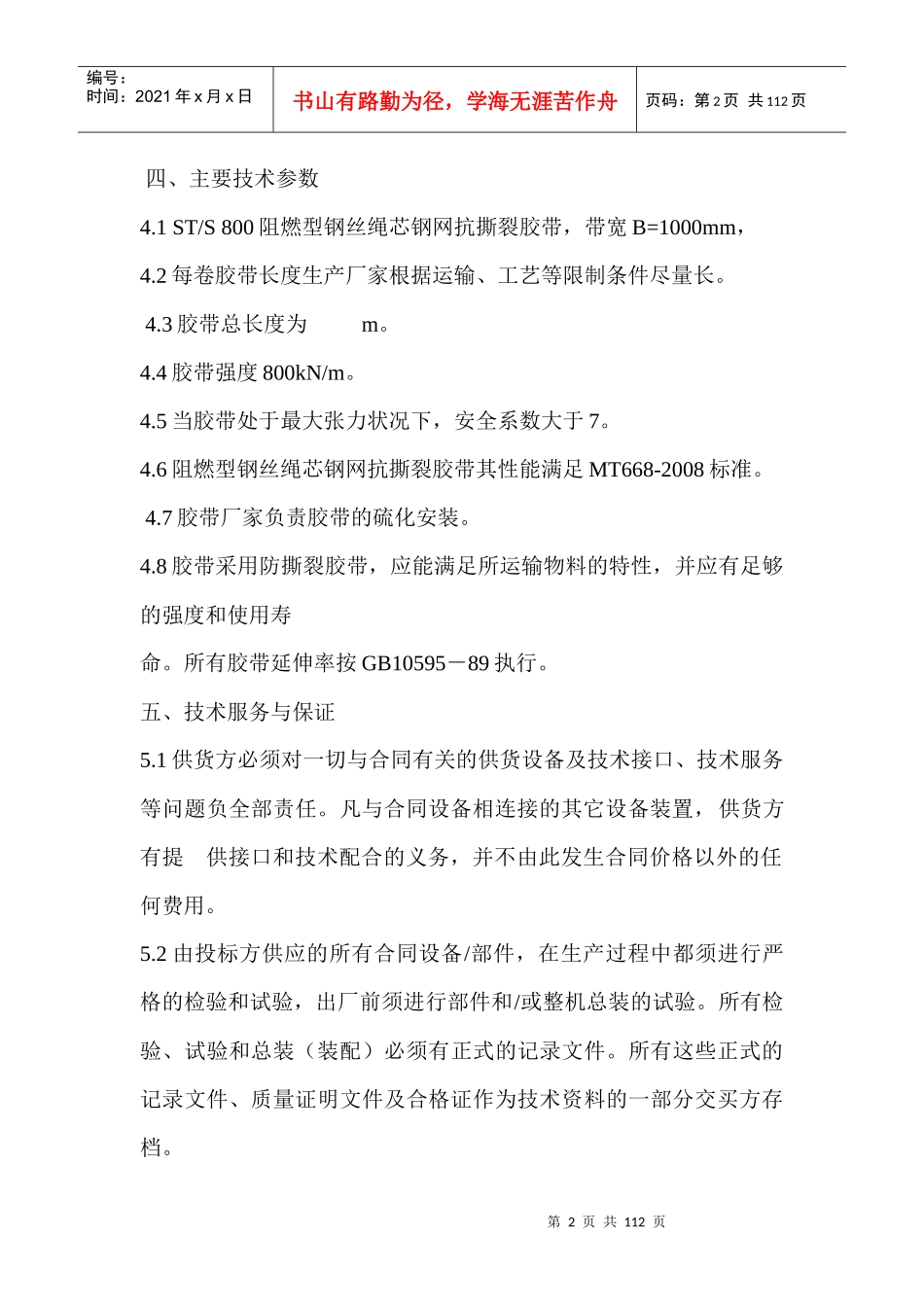 胶带技术标准Word文档_第2页