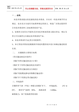 胶带技术标准Word文档