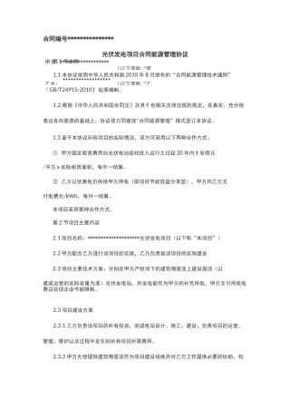 光伏电站合同能源管理协议