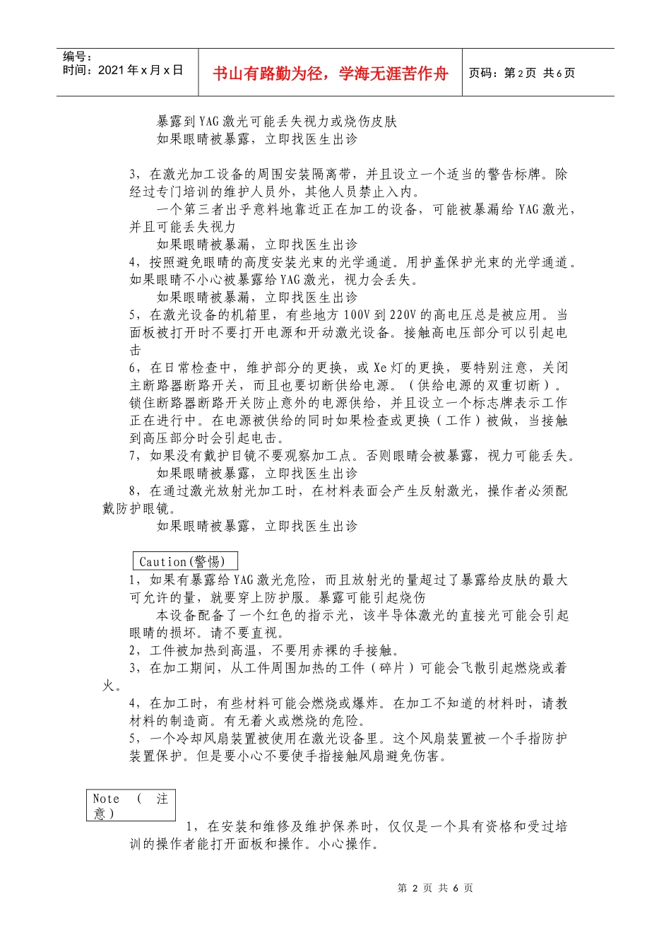 激光焊机安全防护_第2页