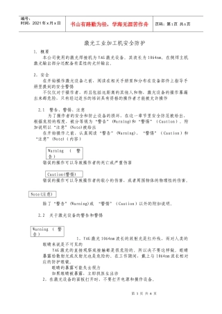 激光焊机安全防护