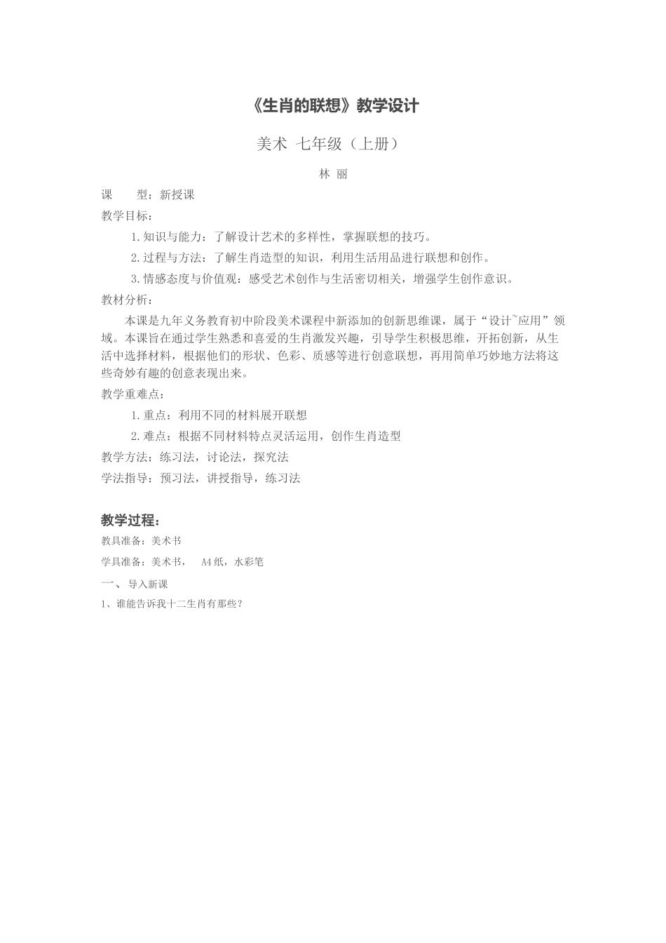 生肖的联想XG (2)_第1页