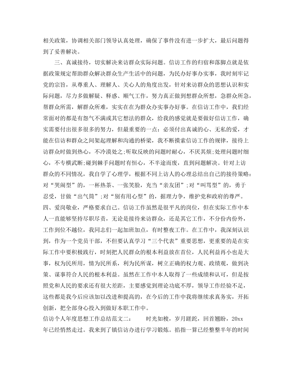 信访个人年度思想工作总结 _第2页