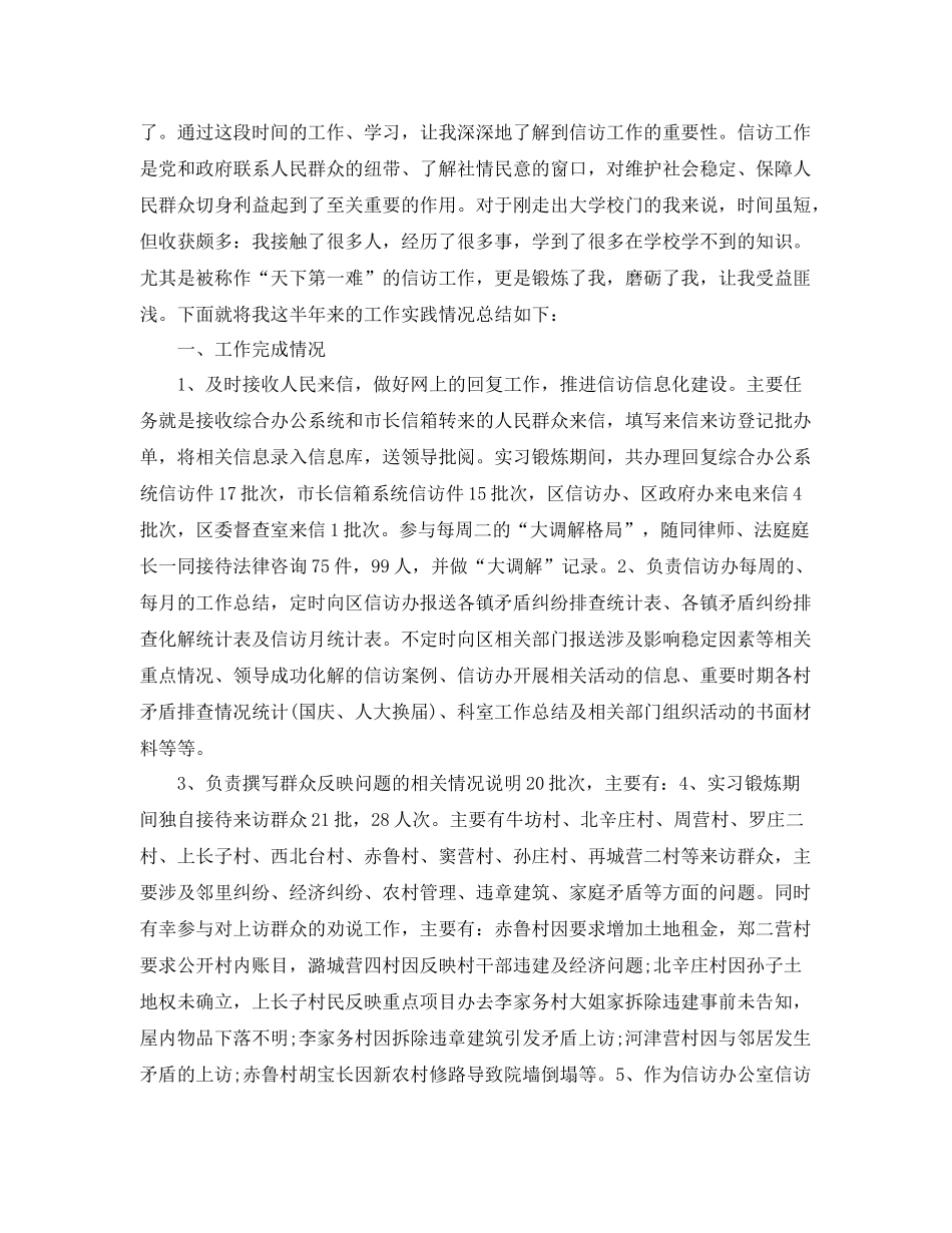 信访个人年度思想工作总结 _第3页