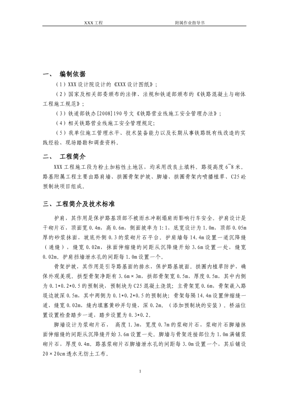 路基附属施工作业指导书_第2页
