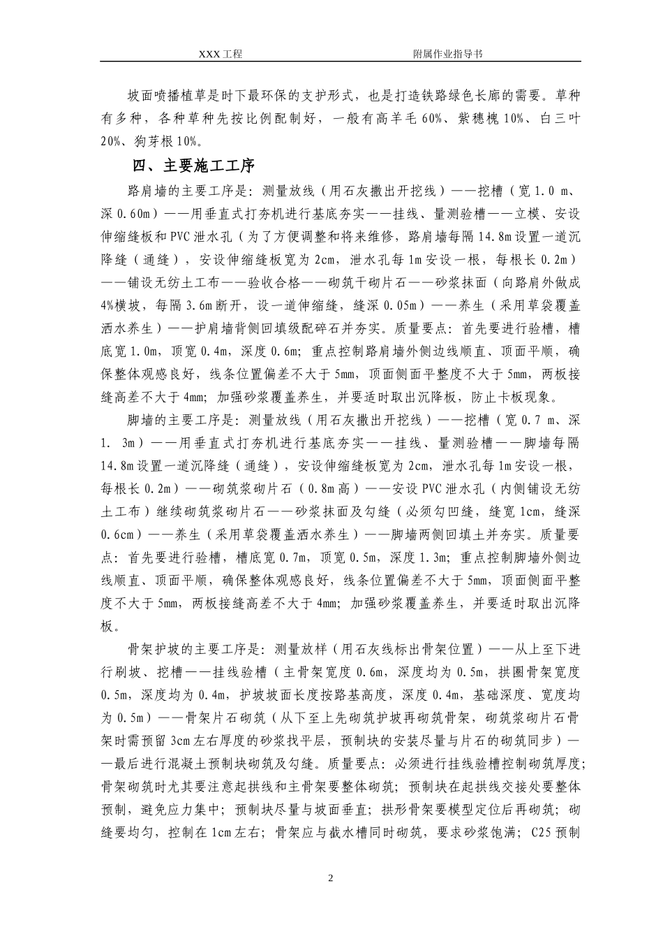 路基附属施工作业指导书_第3页