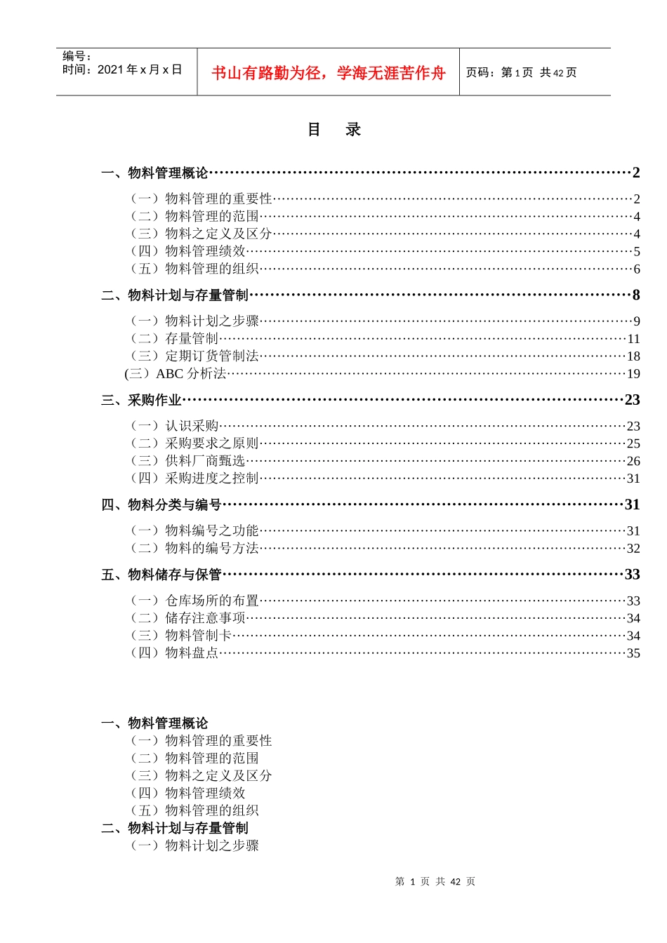 物料管理与采购作业(1)_第1页