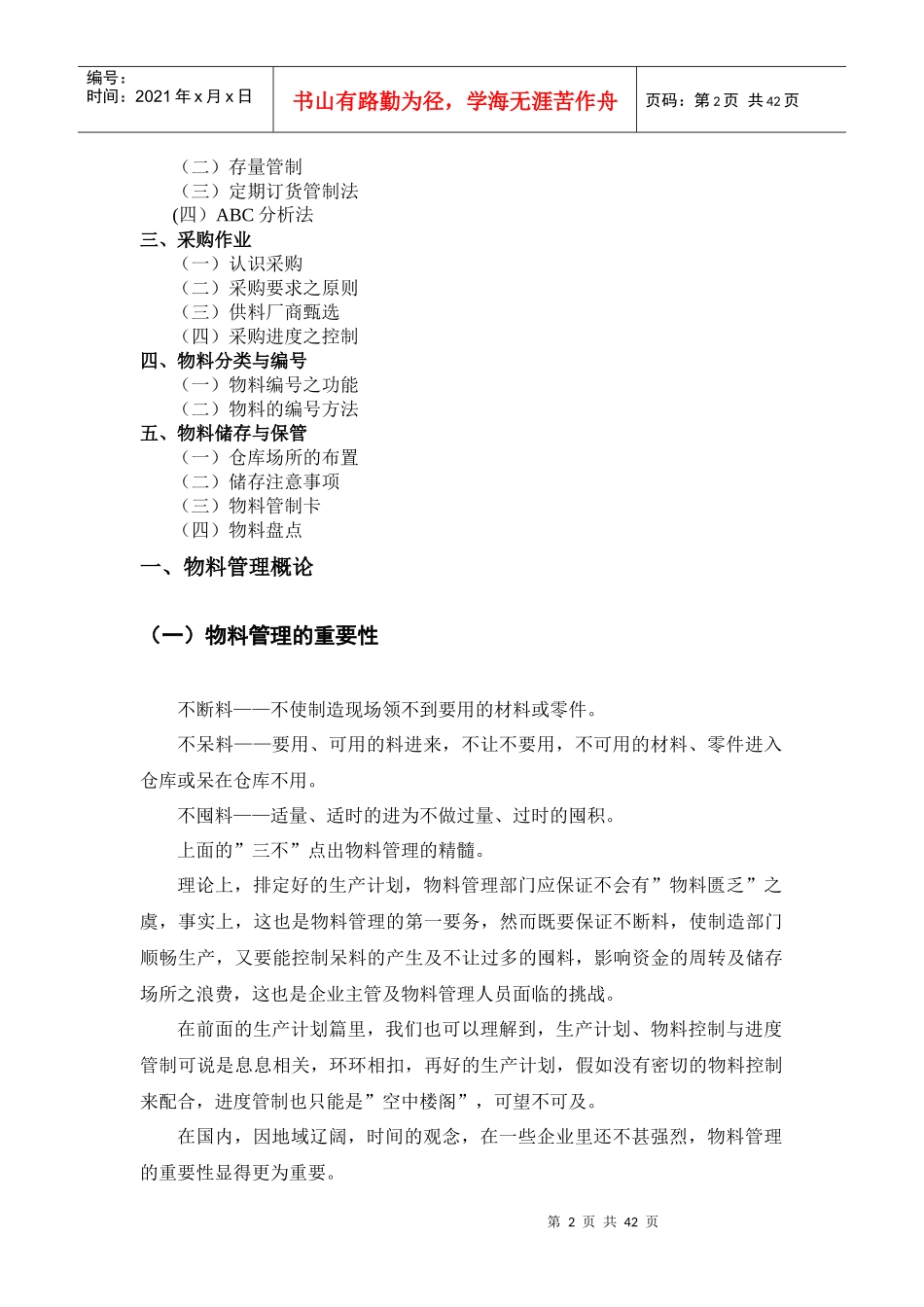 物料管理与采购作业(1)_第2页