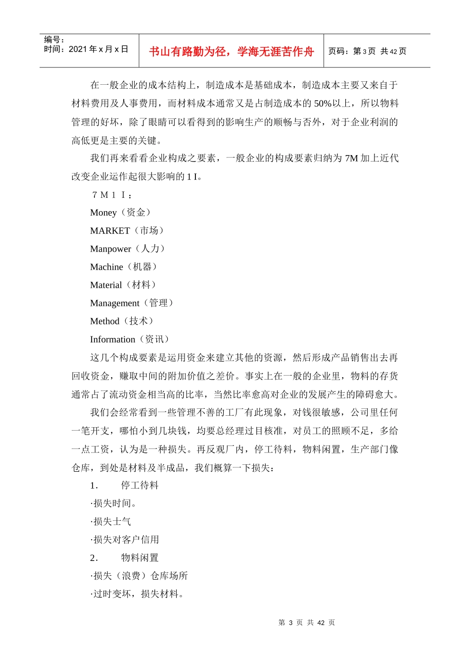 物料管理与采购作业(1)_第3页