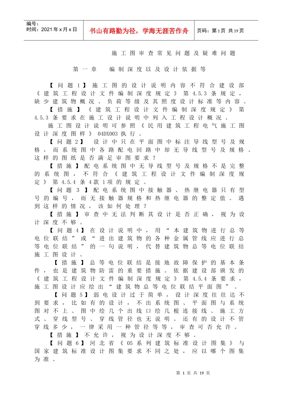 施工图审查常见疑难问题(讲义)_第1页