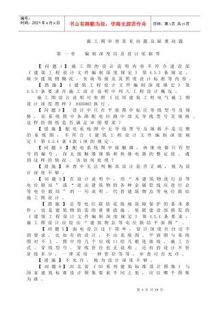 施工图审查常见疑难问题(讲义)